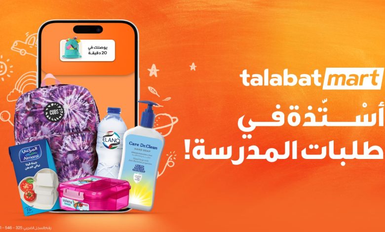حملة العودة إلى المدارس