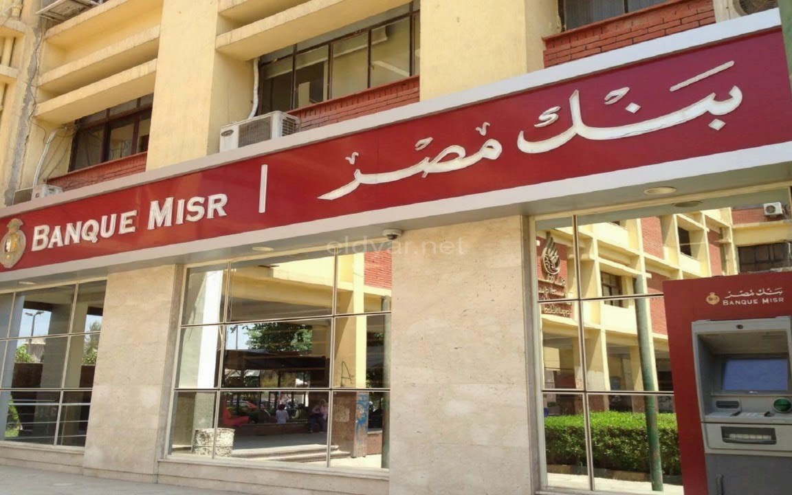 تعرف على شهادة بنك مصر الجديدة 