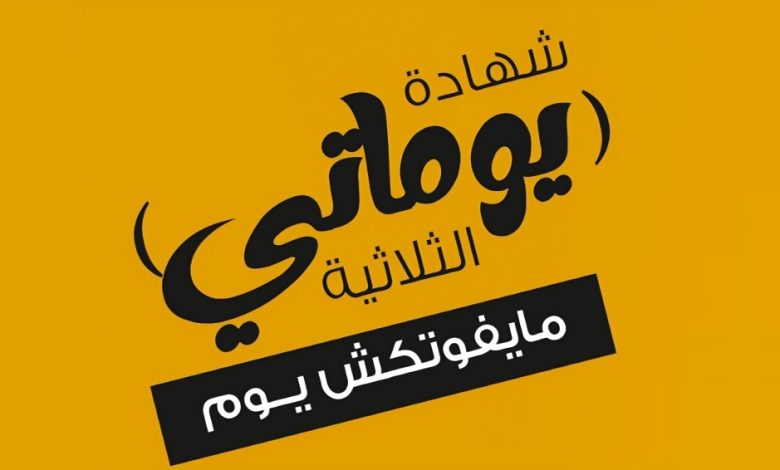 شهادة يوماتي من بنك مصر