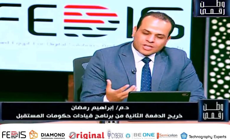 د. إبراهيم رمضان يكشف لـ وطن رقمي كواليس تمثيله لمصر في القمة العالمية للحكومات