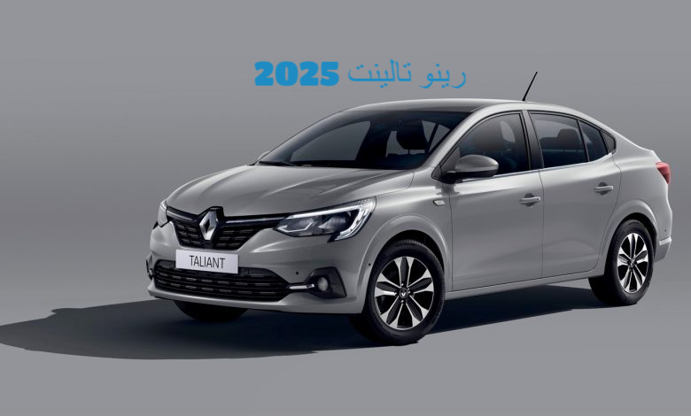 رينو تالينت 2025