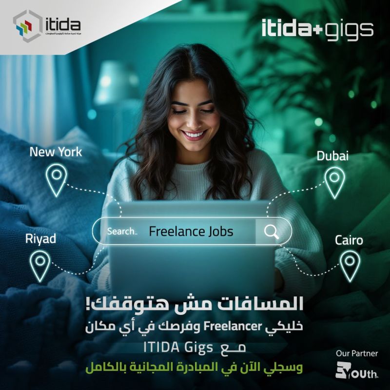 منحة ITIDA Gigs