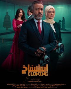 فيلم استنساخ