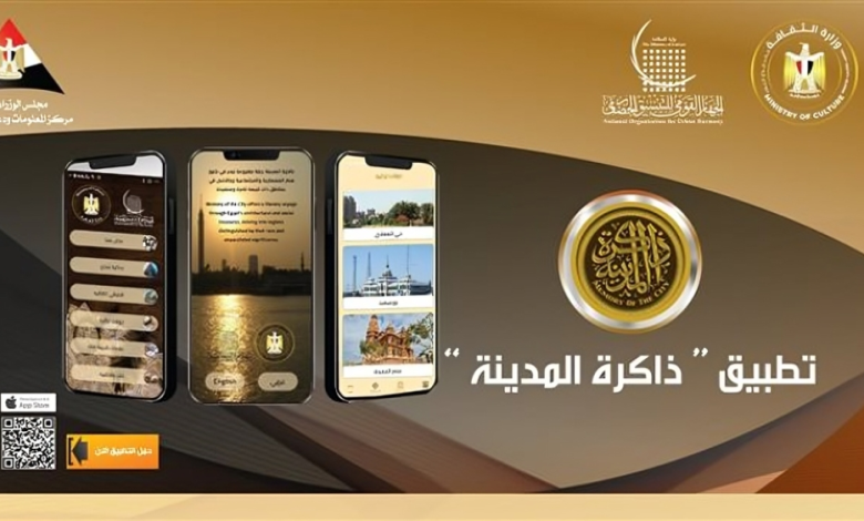 وزير الثقافة أحمد هنو يدشن تطبيق "ذاكرة المدينة" لحماية الشخصية المصرية