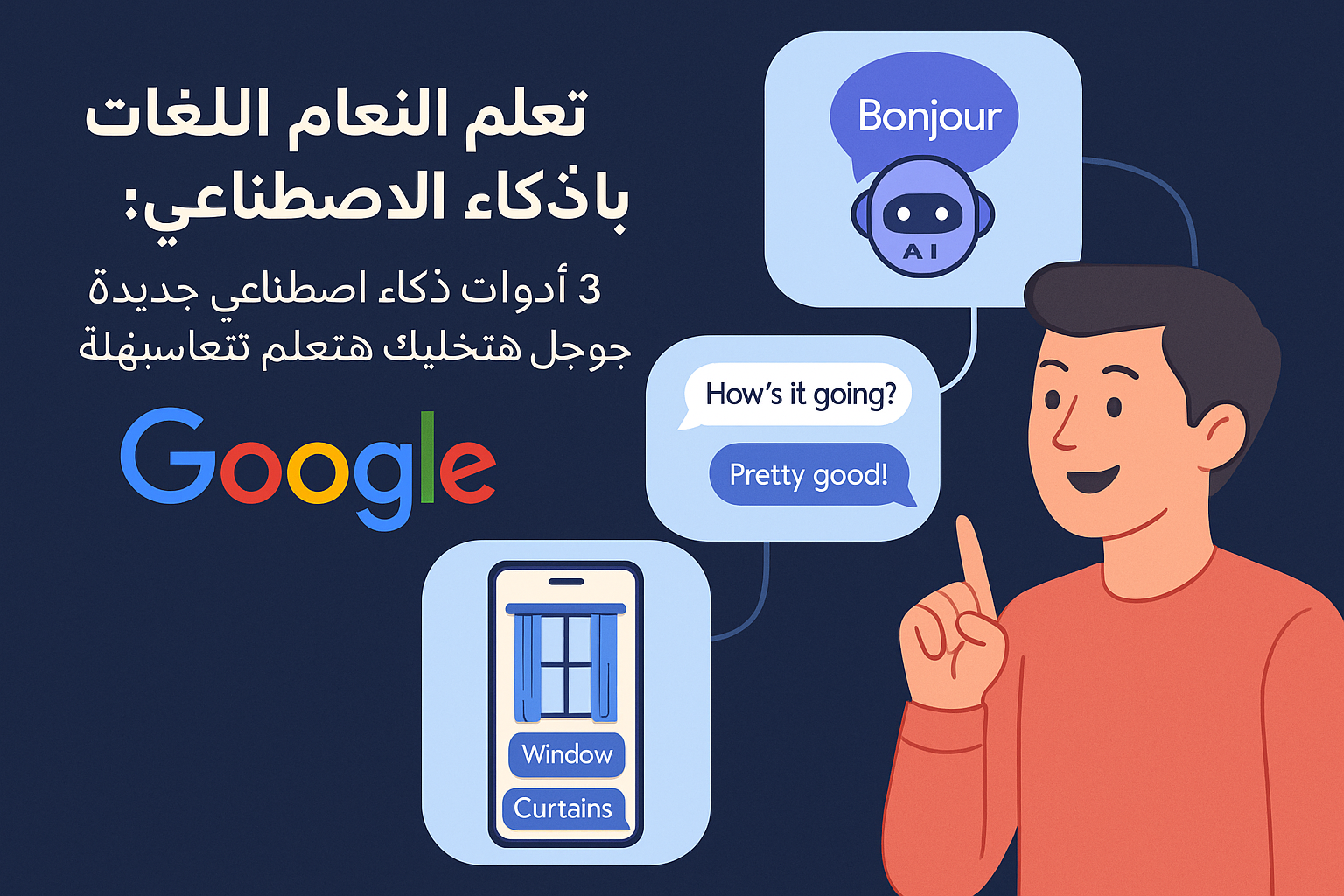 أدوات تعلم اللغات بالذكاء الاصطناعي من جوجل