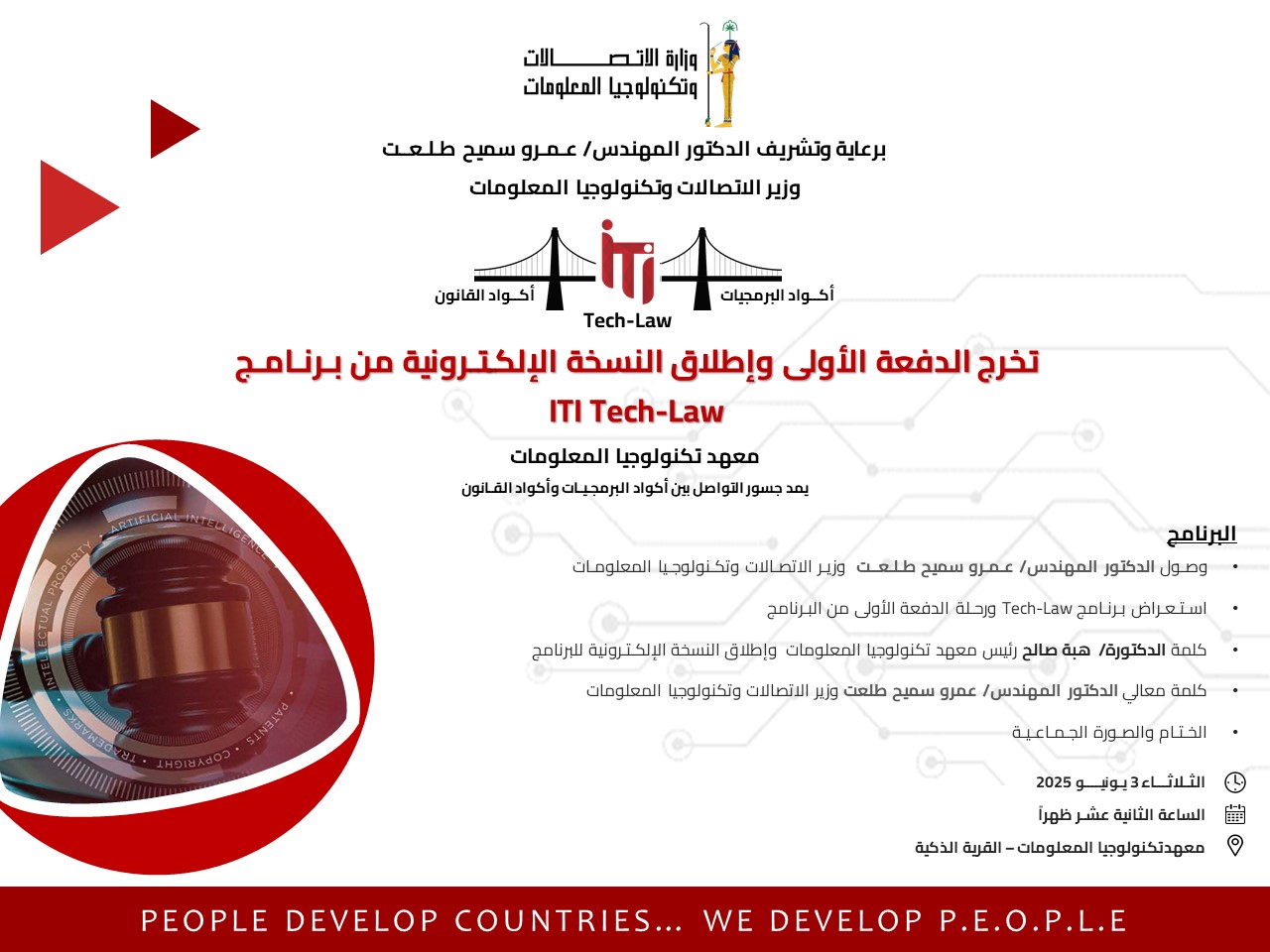 تفاصيل تخرج أول دفعة من برنامج Tech-Law