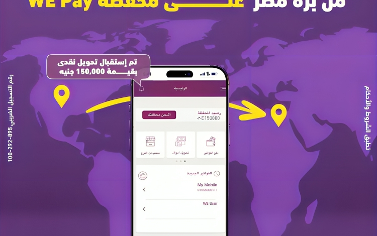 وي تطلق خدمة استقبال الحوالات الدولية الفورية على محفظة WE Pay