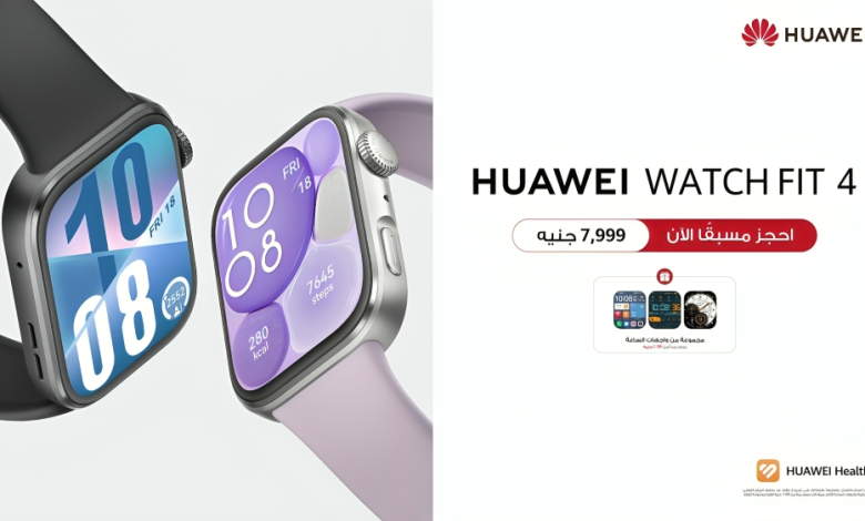 هواوي تفتح الطلب المسبق لسلسلة HUAWEI WATCH FIT 4 في مصر