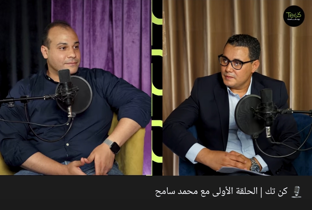 الحلقة الأولى من بودكاست كن تك مع محمد سامح والحديث عن الهجمات السيبرانية
