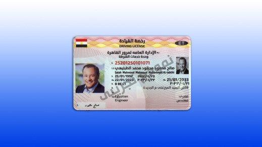 رخصة القيادة الذكية تصل مصر