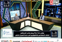 بالفيديو: وطن رقمي يناقش كيف يقود الذكاء الاصطناعي التحول في سوق العقارات المصري