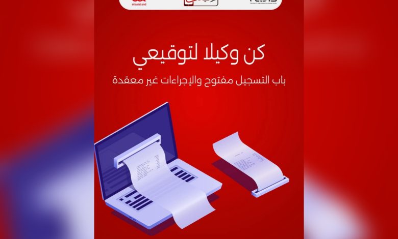 فيكسد مصر تفتح باب الانضمام كوكلاء لخدمة "توقيعي" في جميع المحافظات
