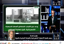 وطن رقمي يكشف: تخفيضات كبرى على الأجهزة الكهربائية تصل إلى 25% في السوق المصري