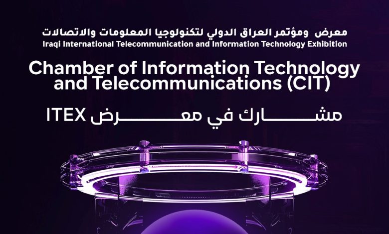 غرفة صناعة التكنولوجيا تنقل خبرات الشركات المصرية إلى الساحة العراقية عبر ITEX IRAQ