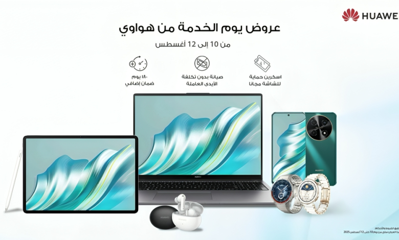 هواوي تطلق موسم تقديم الخدمات مع عروض مميزة على استبدال الشاشات والبطاريات