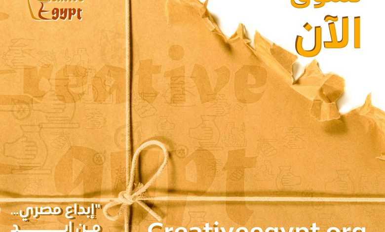 إطلاق موقع "كريتيف إيجيبت"
