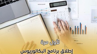 مصر تطلق برنامج البكالوريوس في العلوم المصرفية