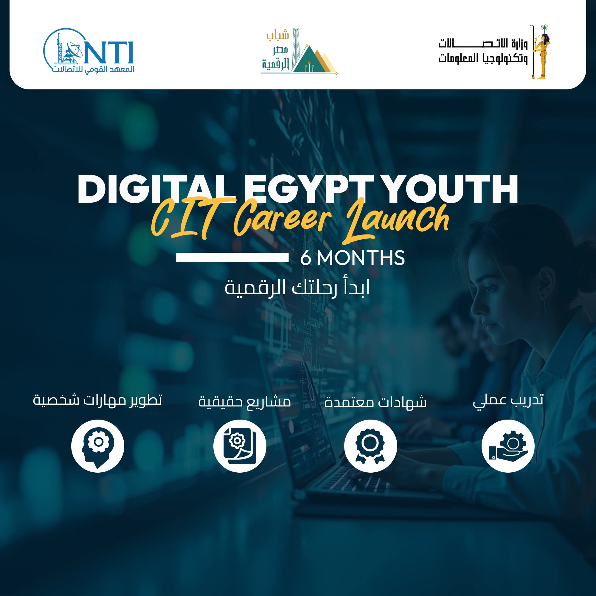 مصر تطلق مبادرة "شباب مصر الرقمية"