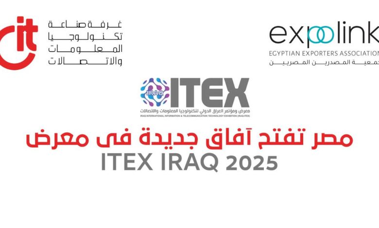 تكنولوجيا المعلومات المصرية تخطو نحو العراق في حدث غير مسبوق