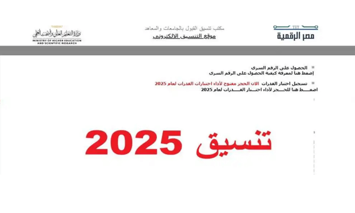 نتيجة تقليل الاغتراب المرحلة الثالثة 2025 متاحة للطلاب