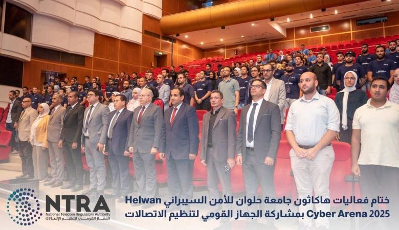 ختام هاكاثون جامعة حلوان 2025: إبداع الطلاب في مواجهة التهديدات الرقمية