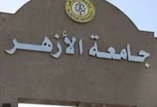 نتيجة تنسيق الأزهر 2025: أبرز الكليات والحدود الدنيا للقبول