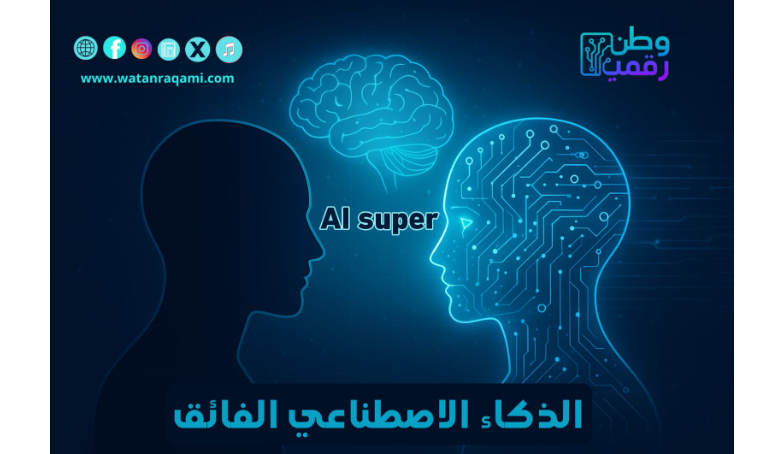 الذكاء الاصطناعي الفائق.. كيف سيغيّر مستقبل البشر والعمل بحلول 2030؟