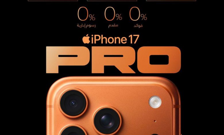 اورنچ مصر تطلق الحجز المسبق لسلسلة هواتف iPhone 17 بأفضل سعر في السوق المصري مع مزايا حصرية غير مسبوقة