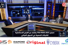 وطن رقمي يكشف تفاصيل مشاركة مصر في معرض آيتكس العراق 2025