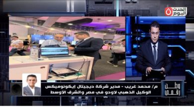 وطن رقمي يكشف تفاصيل مشاركة ديجيتال إيكونوميكس في مؤتمر Odoo Experience 2025 ببروكسل