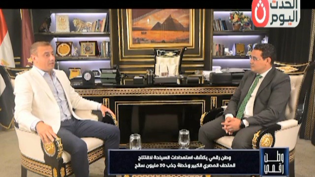 وطن رقمي يناقش استعدادت السياحة لأفتتاح المتحف المصري الكبير