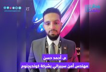 أحمد حسن منشاوي لـ«وطن رقمي»: الذكاء الاصطناعي قد يحمي المؤسسات أو يدمرها في معركة الأمن السيبراني