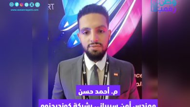 أحمد حسن منشاوي لـ«وطن رقمي»: الذكاء الاصطناعي قد يحمي المؤسسات أو يدمرها في معركة الأمن السيبراني