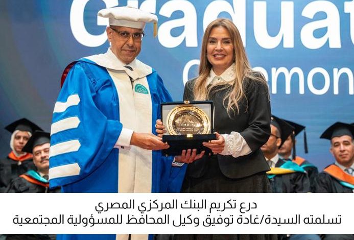 مدينة زويل تحتفل بتخريج دفعة جديدة من طلابها بحضور ممثلي البنك المركزي المصري