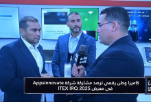 شركة Appsinnovate المصرية تعرض ابتكارات التعليم التفاعلي والتحول الرقمي خلال فعاليات معرض ITEX IRQ 2025
