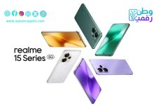 ريلمي تستعد لإطلاق سلسلة Realme 15 غداً في مصر — مواصفات قوية وميزات الذكاء الاصطناعي تجعلها “AI Party Phone”