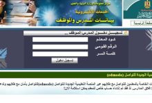 تسجيل بيانات المعلم