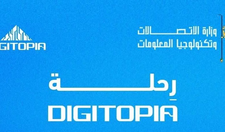 هاكاثون Digitopia يجمع المبدعين المصريين لتطوير حلول تكنولوجية مبتكرة.. تعرف على التفاصيل