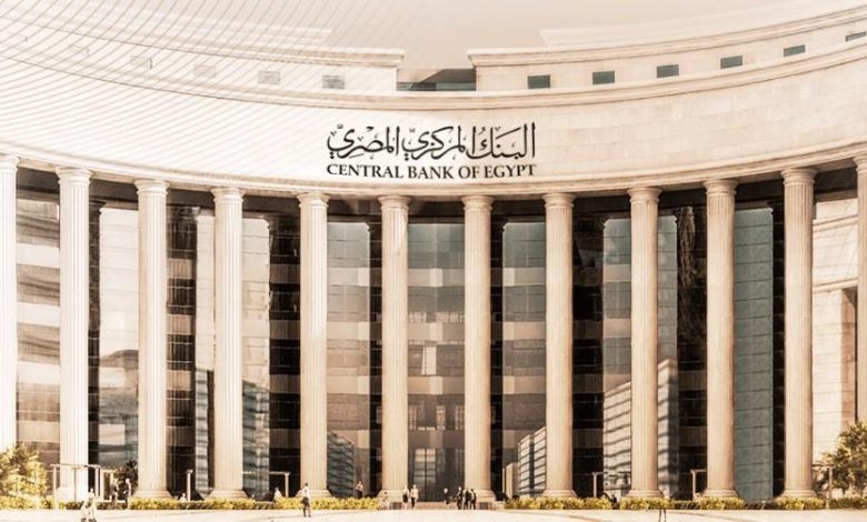 بين الخفض والتثبيت.. اجتماع مرتقب للبنك المركزي المصري اليوم لحسم مصير الفائدة