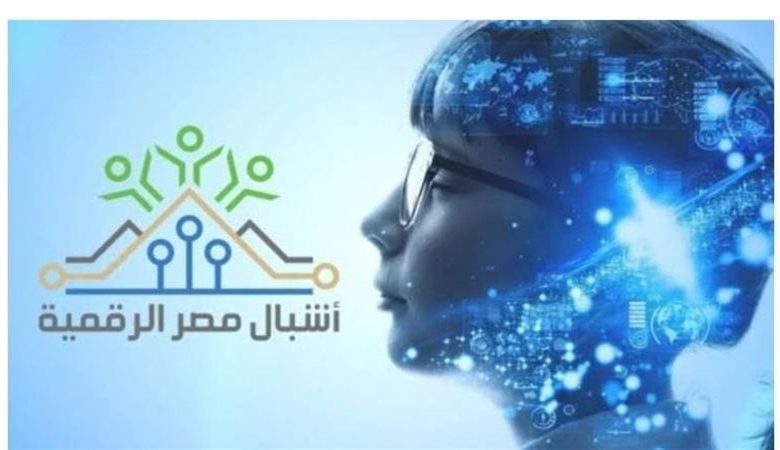 مبادرة أشبال مصر الرقمية 2025.. شروط خفية وبرامج متعددة ورابط التسجيل يثير الجدل