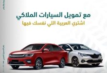 قرض السيارة الملاكي من البنك الزراعي المصري: تمويل حتى 5 ملايين جنيه بدون مقدم