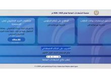 رابط منصة الشهادات العامة 2025 – 2026.. خطوات الدخول وشرح تفصيلي للخدمة الجديدة