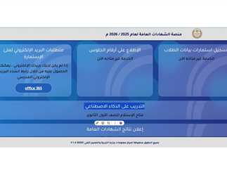 رابط منصة الشهادات العامة 2025 – 2026.. خطوات الدخول وشرح تفصيلي للخدمة الجديدة