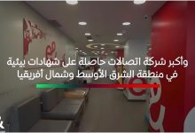 "إي آند مصر" تحقق إنجازًا بيئيًا رائدًا بتحويل 14 فرعًا إلى مبانٍ خضراء معتمدة وفق شهادة EDGE Advanced