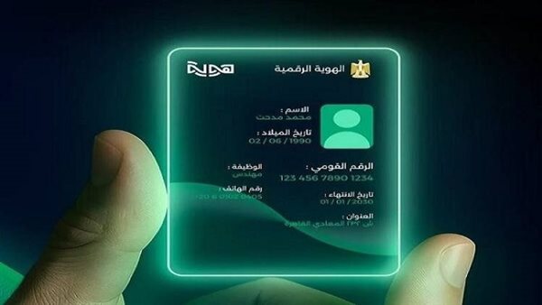 تطبيق هوية من البنك المركزي.. هل يلغي بطاقتك الشخصية على هاتفك؟
