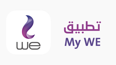 كل ما تحتاج معرفته عن تطبيق My WE 2025 لإدارة الإنترنت والموبايل.. جربه الآن!