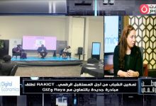 وطن رقمي يكشف تفاصيل مبادرة RAK ICT لتمكين الشباب وذوي الهمم بالتعاون مع Raya وGIZ