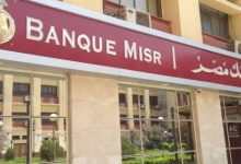 بنك مصر يموّل شراء أنظمة الألواح الشمسية لدعم التحول إلى الطاقة النظيفة