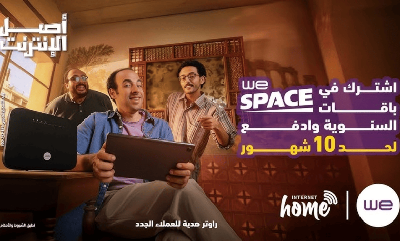 تفاصيل الباقات السنوية من WE: سعات ضخمة وهدايا تصل إلى 2 تيرابايت.. تعرف على التفاصيل