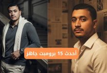 أحدث 15 برومبت جاهز